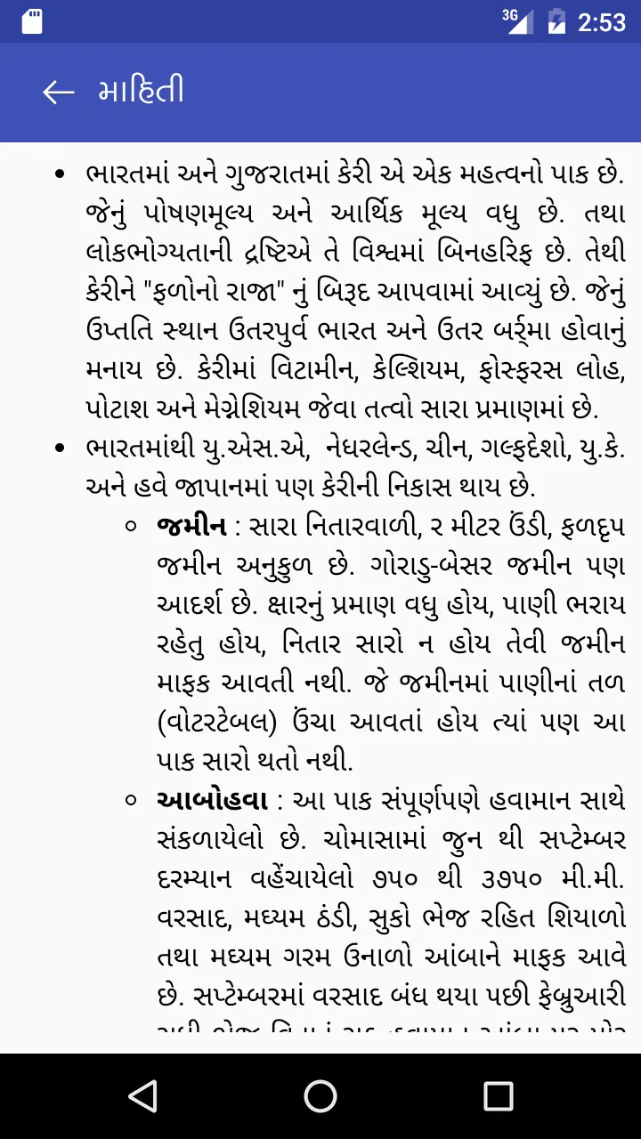 આંબાની રો૫ણી અને આધુનિક ખેતી | Indus Appstore | Screenshot