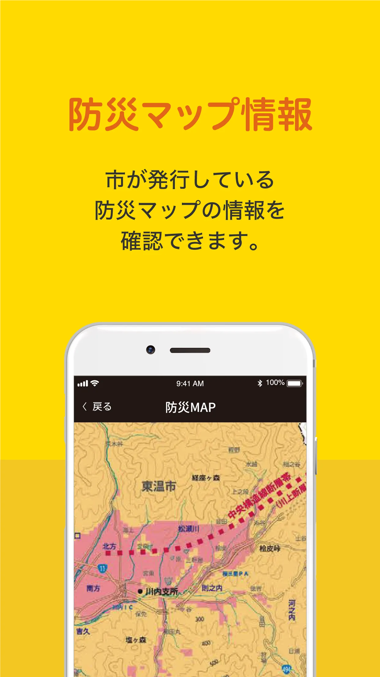 とうおんアプリ | Indus Appstore | Screenshot