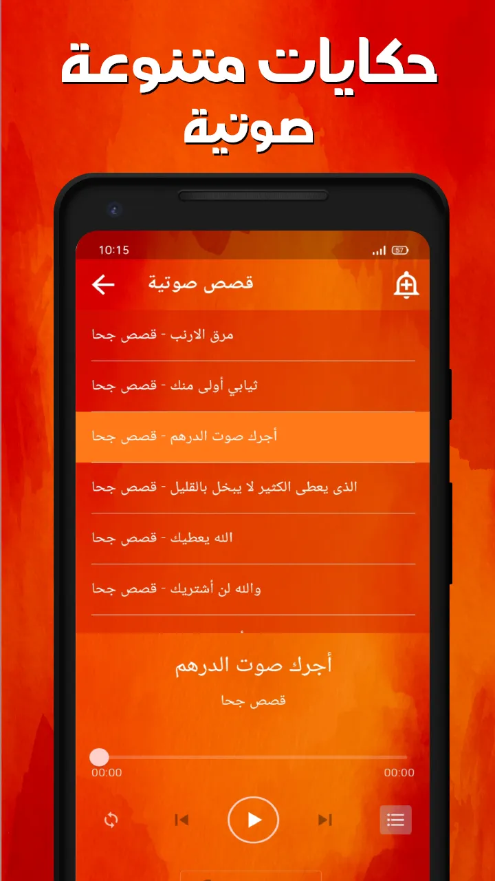 قصص وحكايات بد�ون نت | Indus Appstore | Screenshot