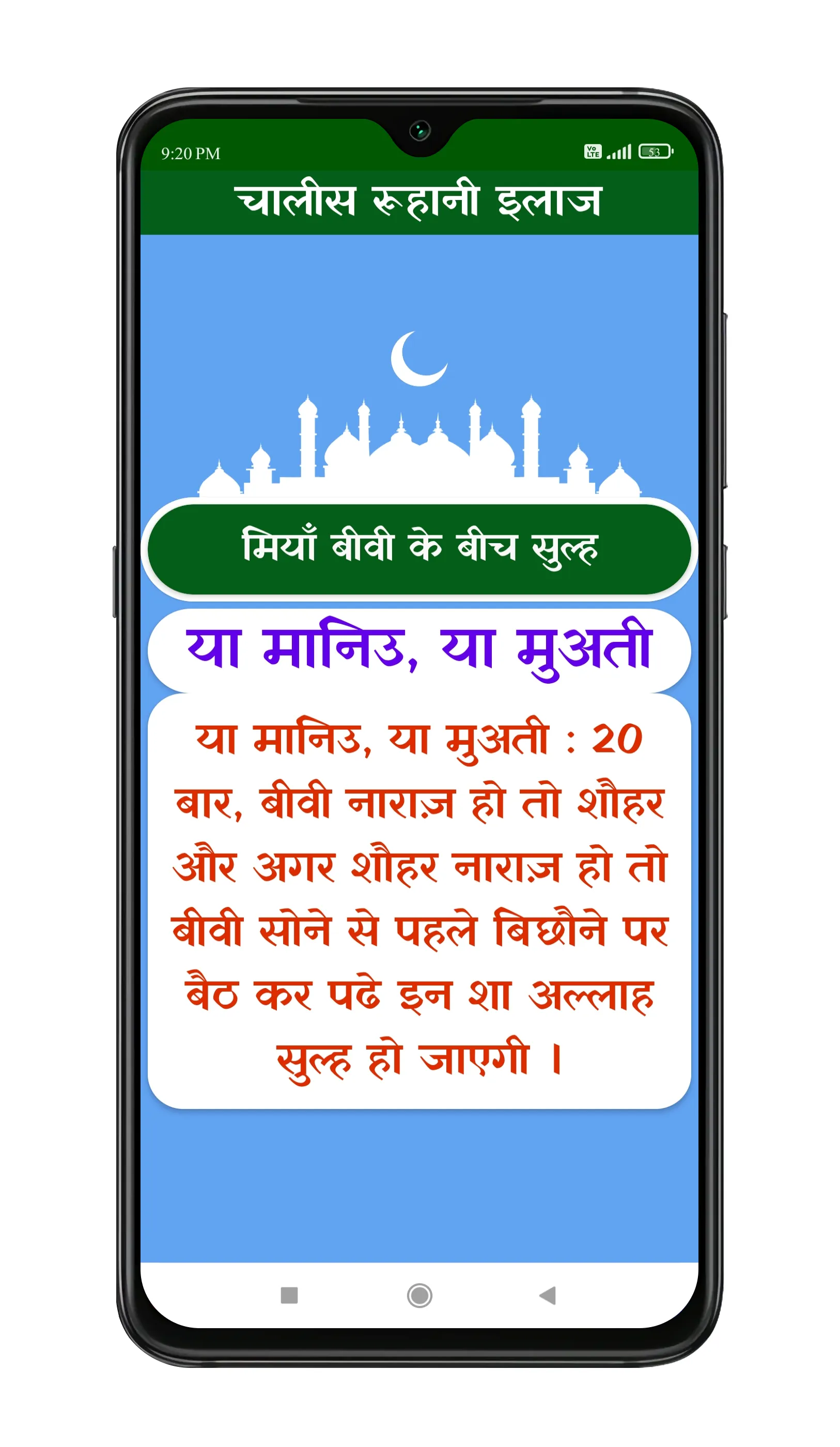 Ruhani Ilaj | रूहानी इलाज | Indus Appstore | Screenshot