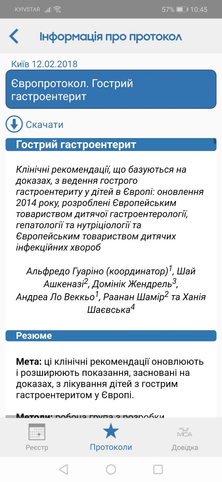 МСА Украина | Indus Appstore | Screenshot