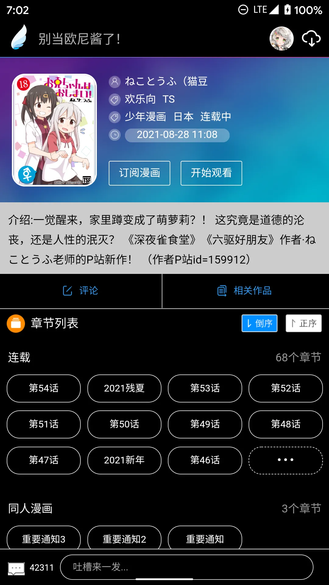 动漫之家Lite | Indus Appstore | Screenshot