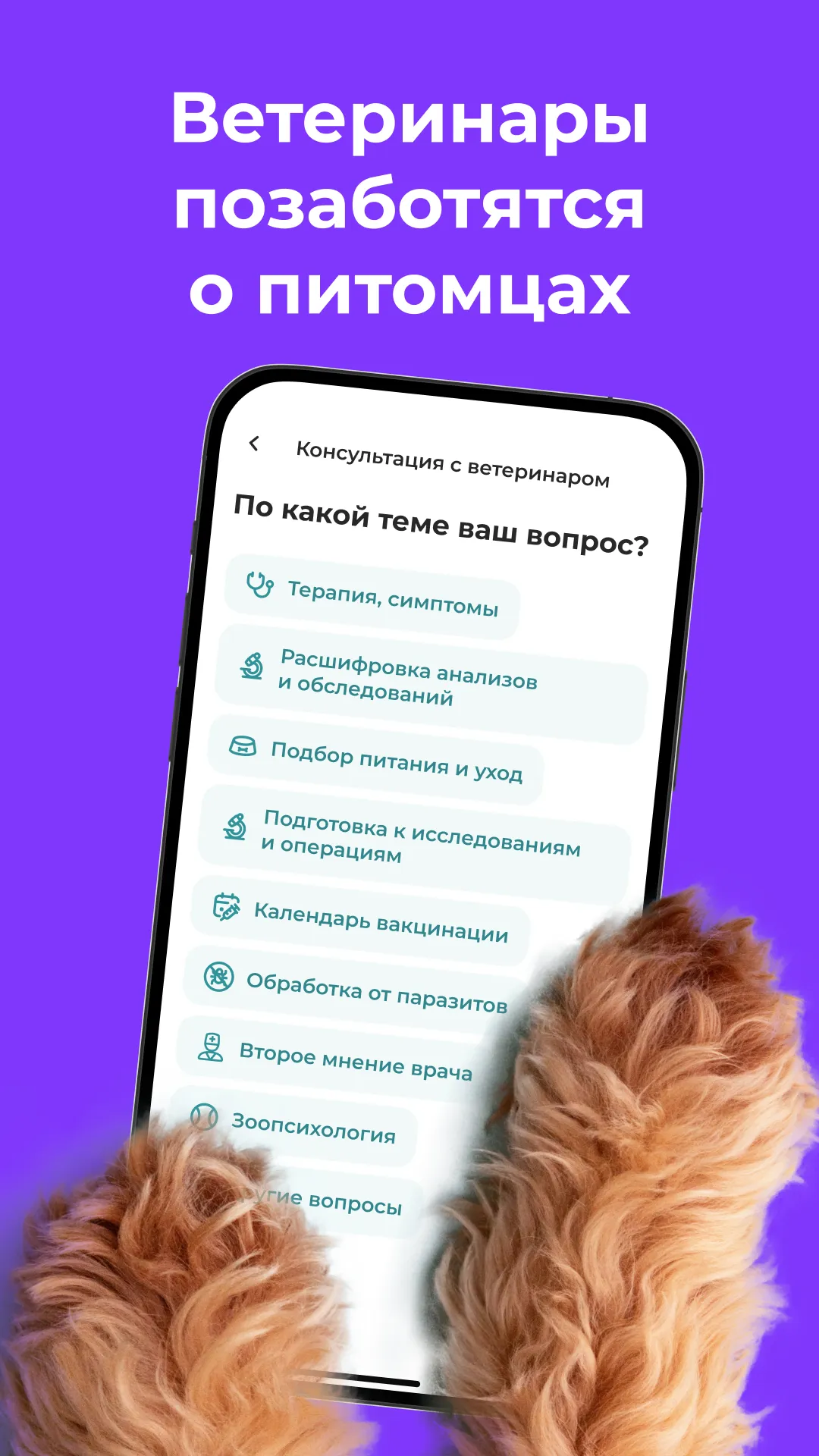 НаПоправку - врачи онлайн 24/7 | Indus Appstore | Screenshot