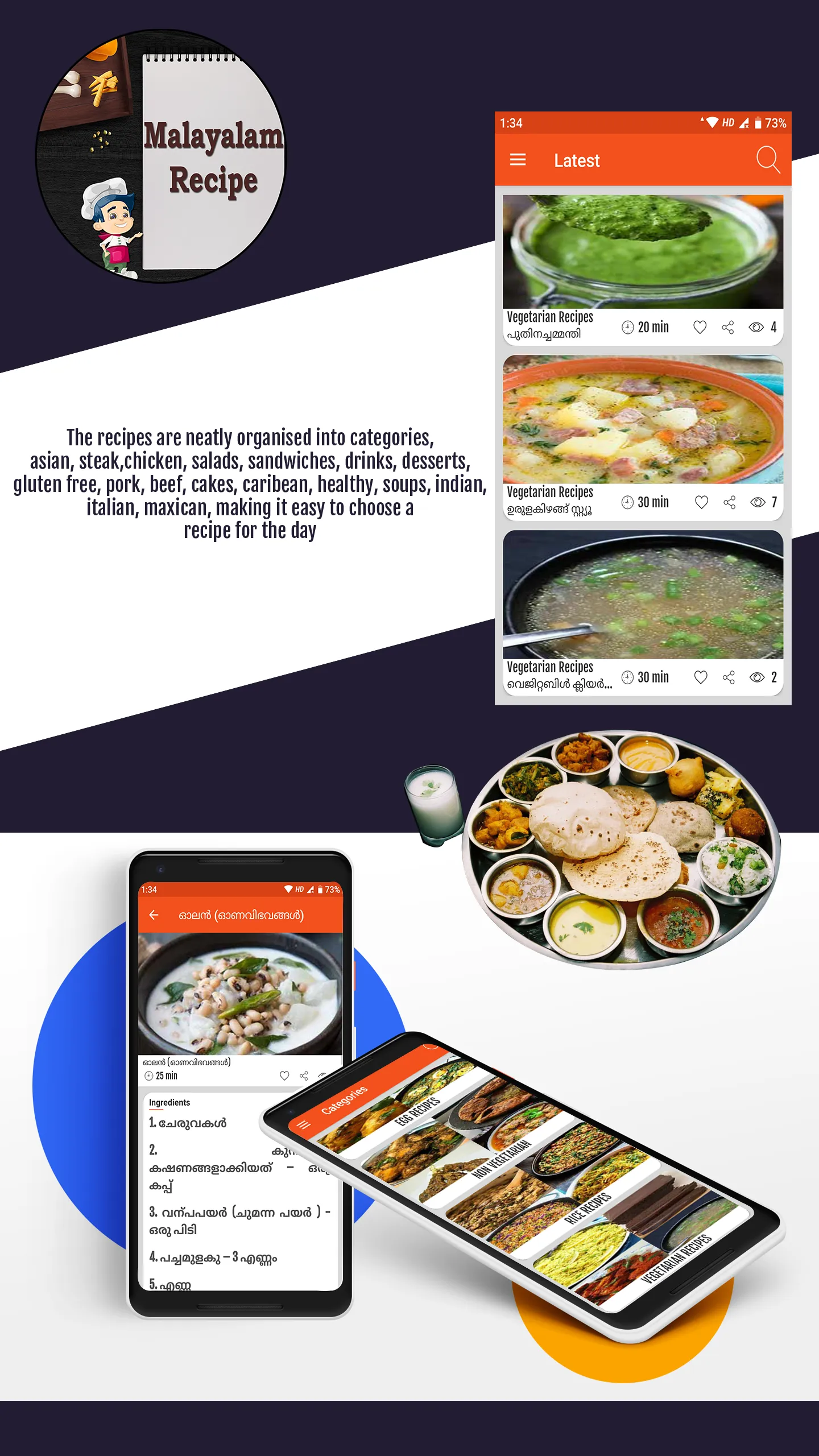 Malayalam Recipes | Indus Appstore | Screenshot