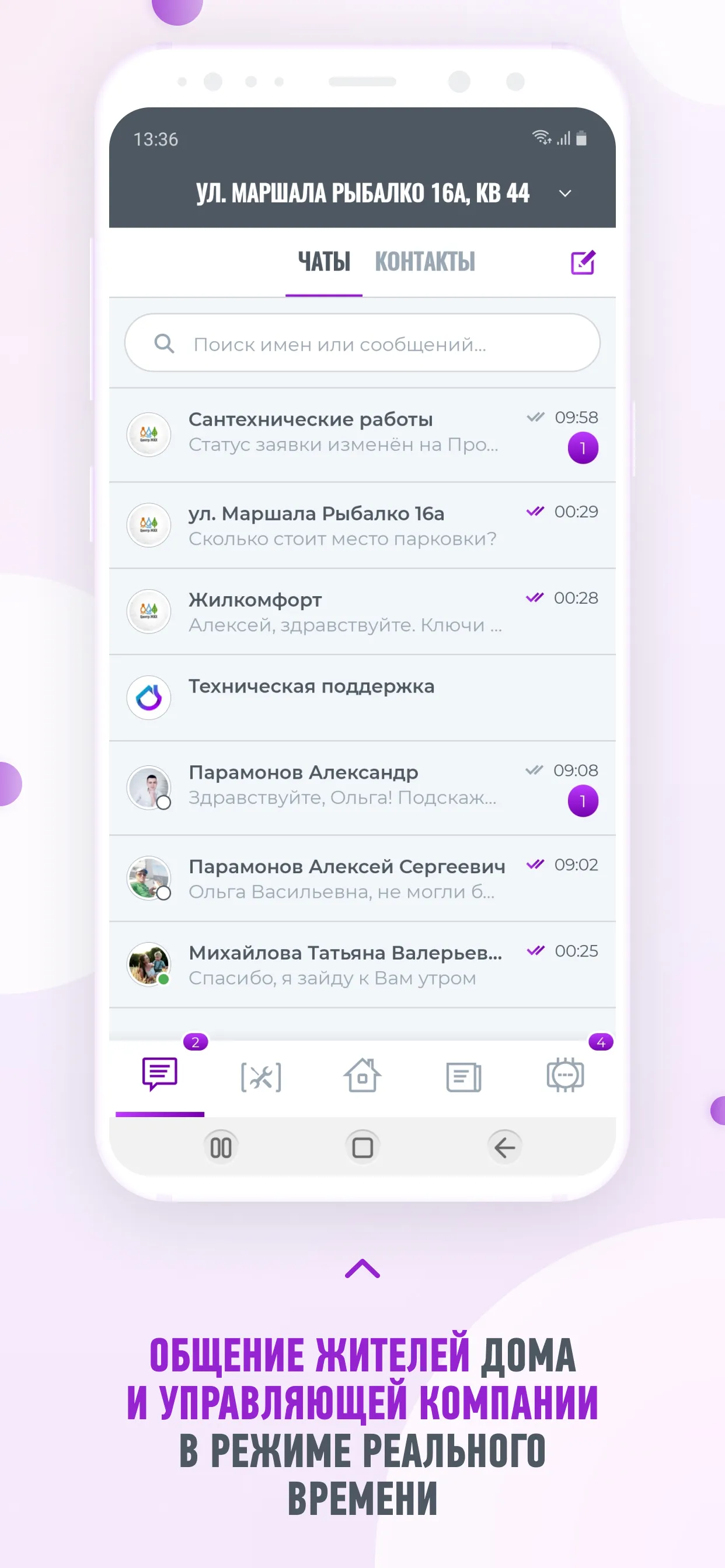 Онлайн Дом | Indus Appstore | Screenshot