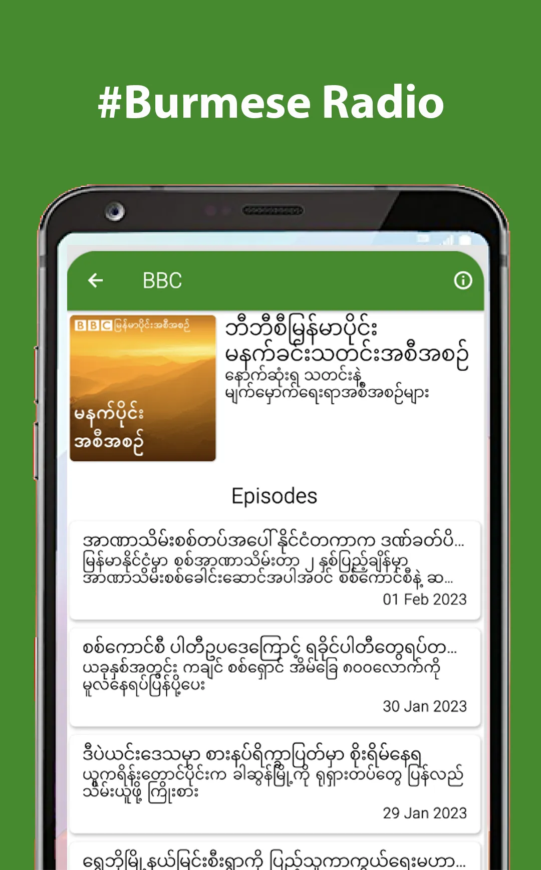 Burmese Radio | Indus Appstore | Screenshot