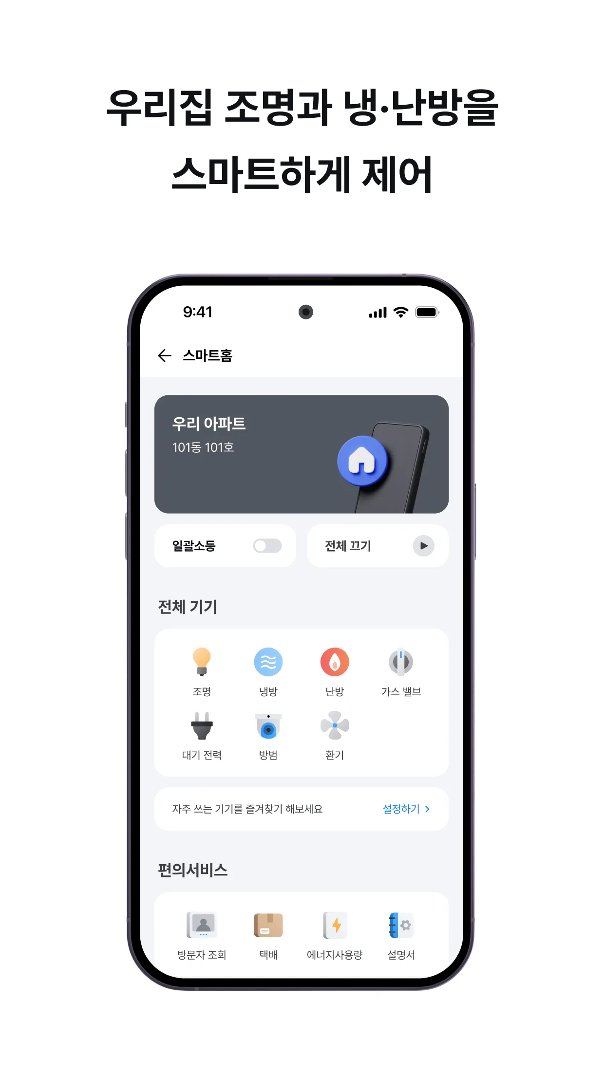 바이비 | 아파트 생활습관 바이비 | Indus Appstore | Screenshot