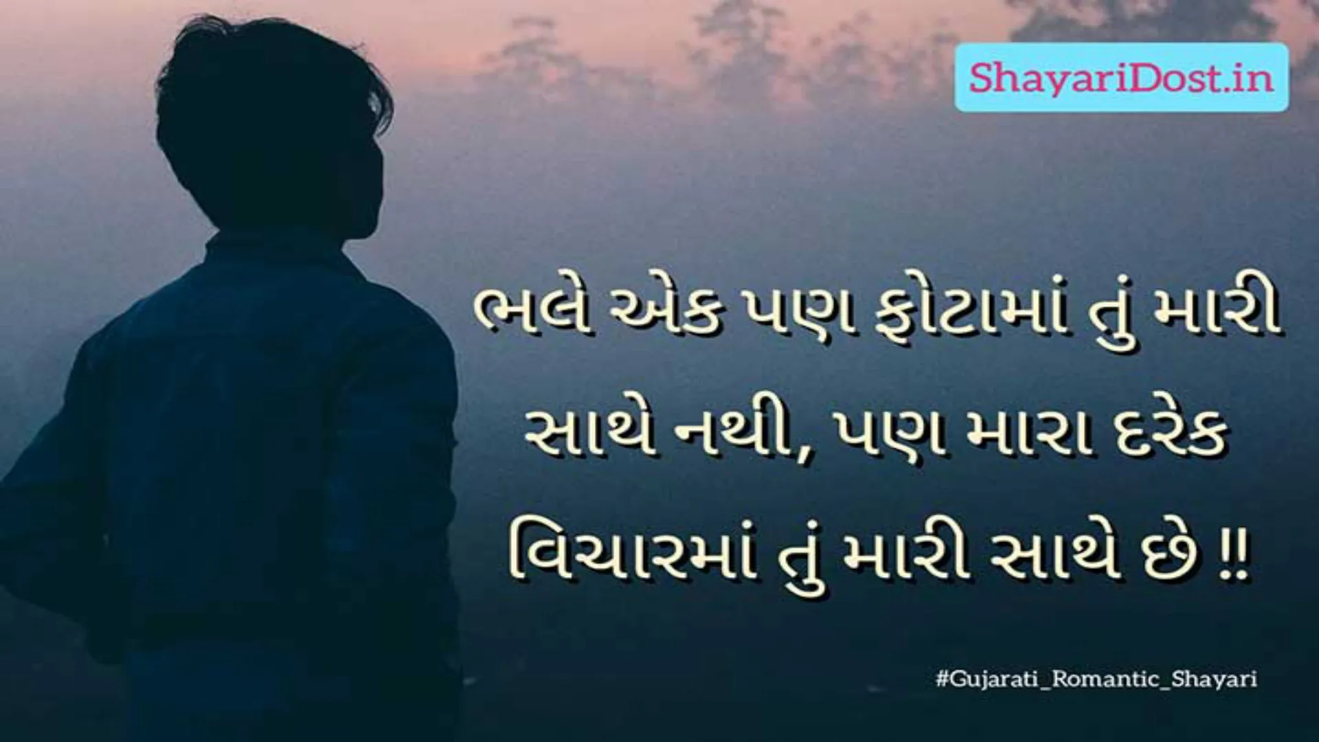 Love Shayari in Gujarati | Indus Appstore | Screenshot