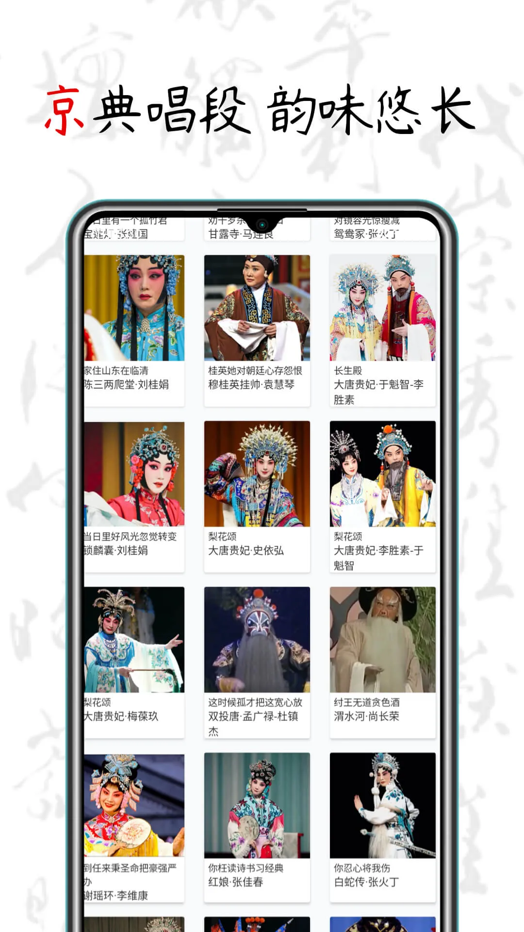 PekingOpera - ChineseMusic | Indus Appstore | Screenshot