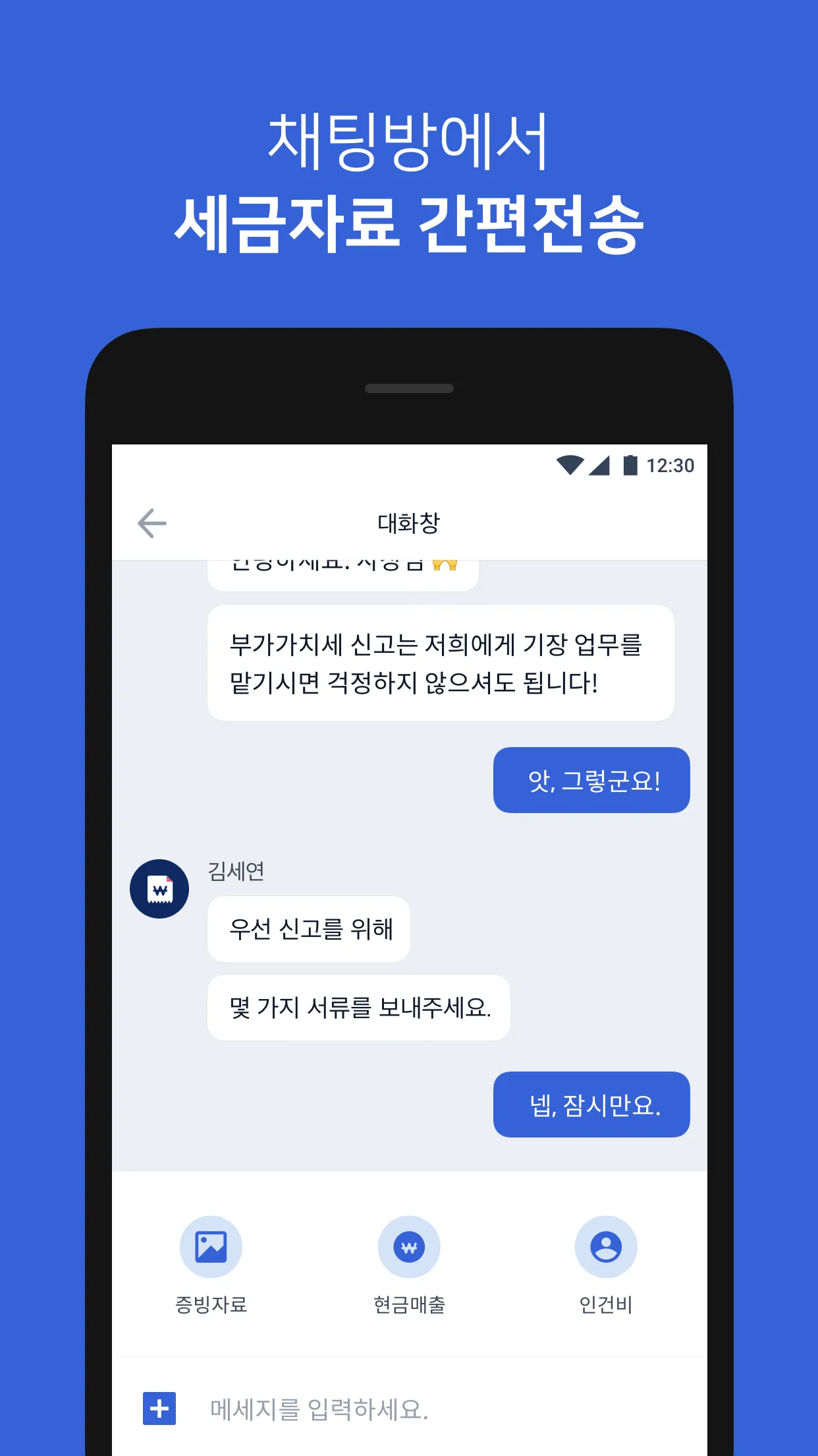 모바일택스-세무전문가의 기장을 통한 장부작성, 세금신고 | Indus Appstore | Screenshot