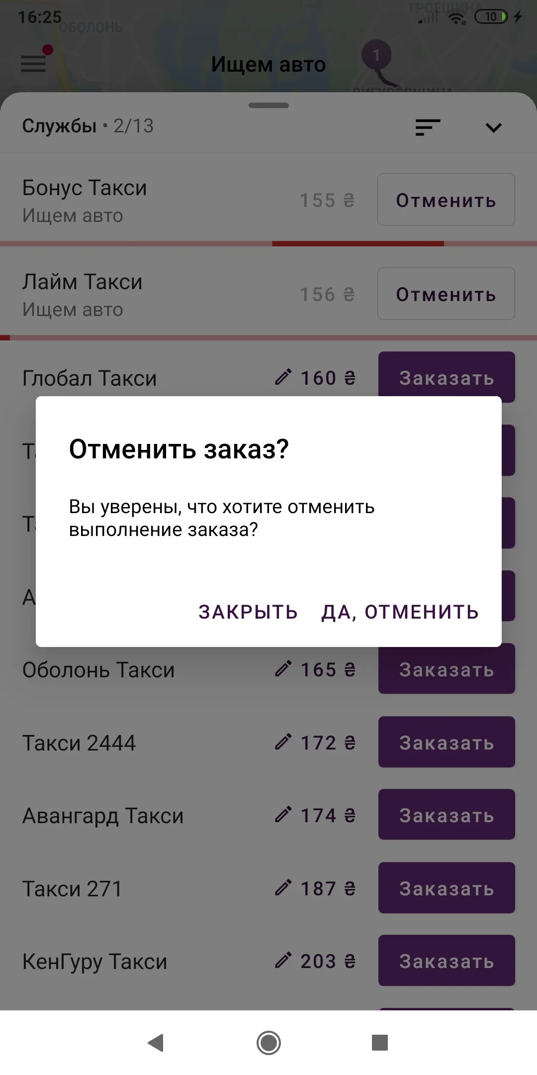 Taxi Ukraine - online order | Indus Appstore | Screenshot