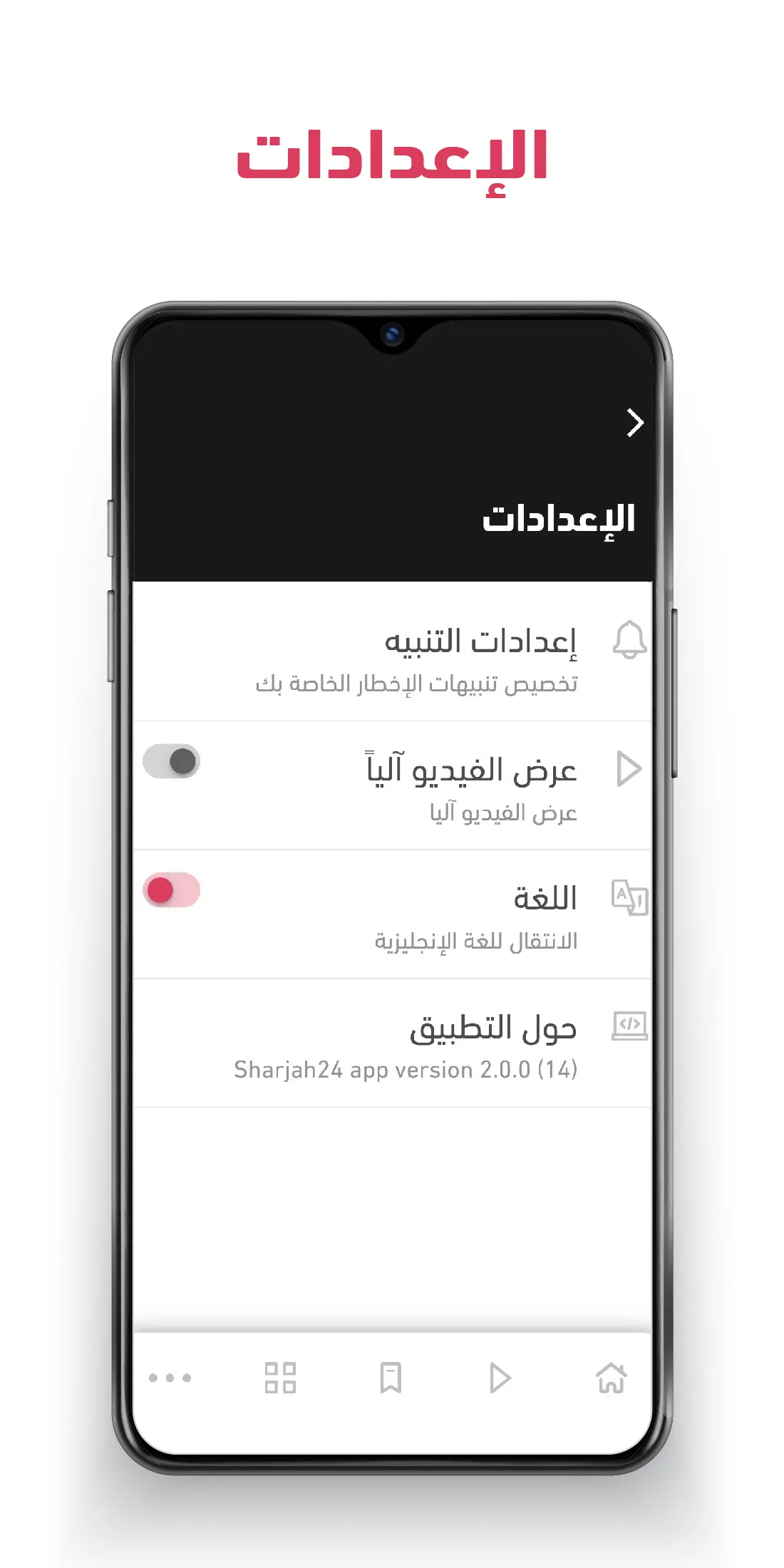 Sharjah24 | Indus Appstore | Screenshot