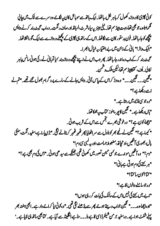 Wo Mera Hai Nimra Ahmed Urdu F | Indus Appstore | Screenshot