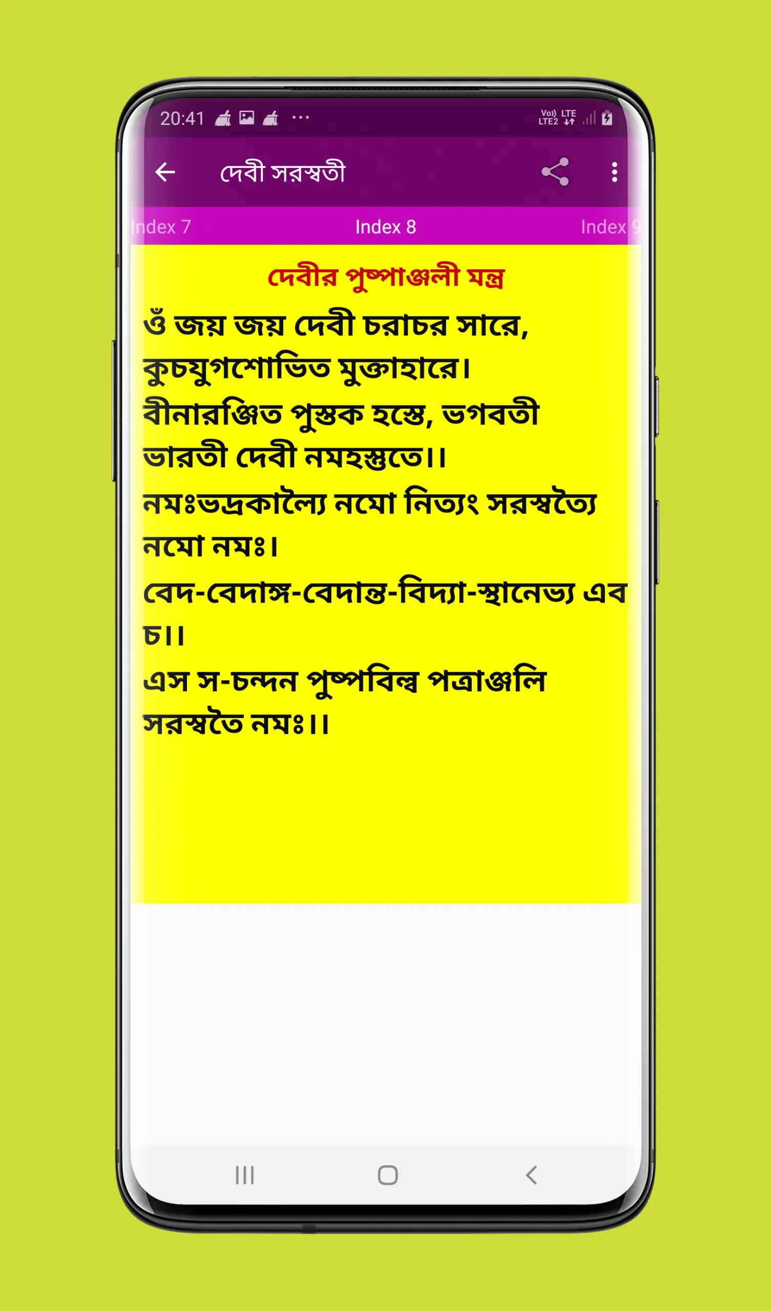 Saraswati Mantra Puspanjali in | Indus Appstore | Screenshot