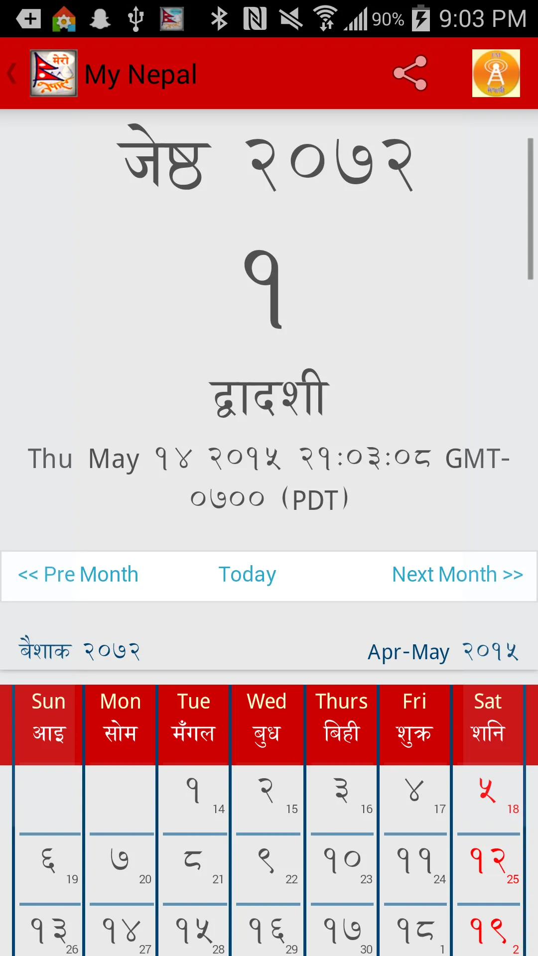 Nepali FM - Radio Video News | Indus Appstore | Screenshot