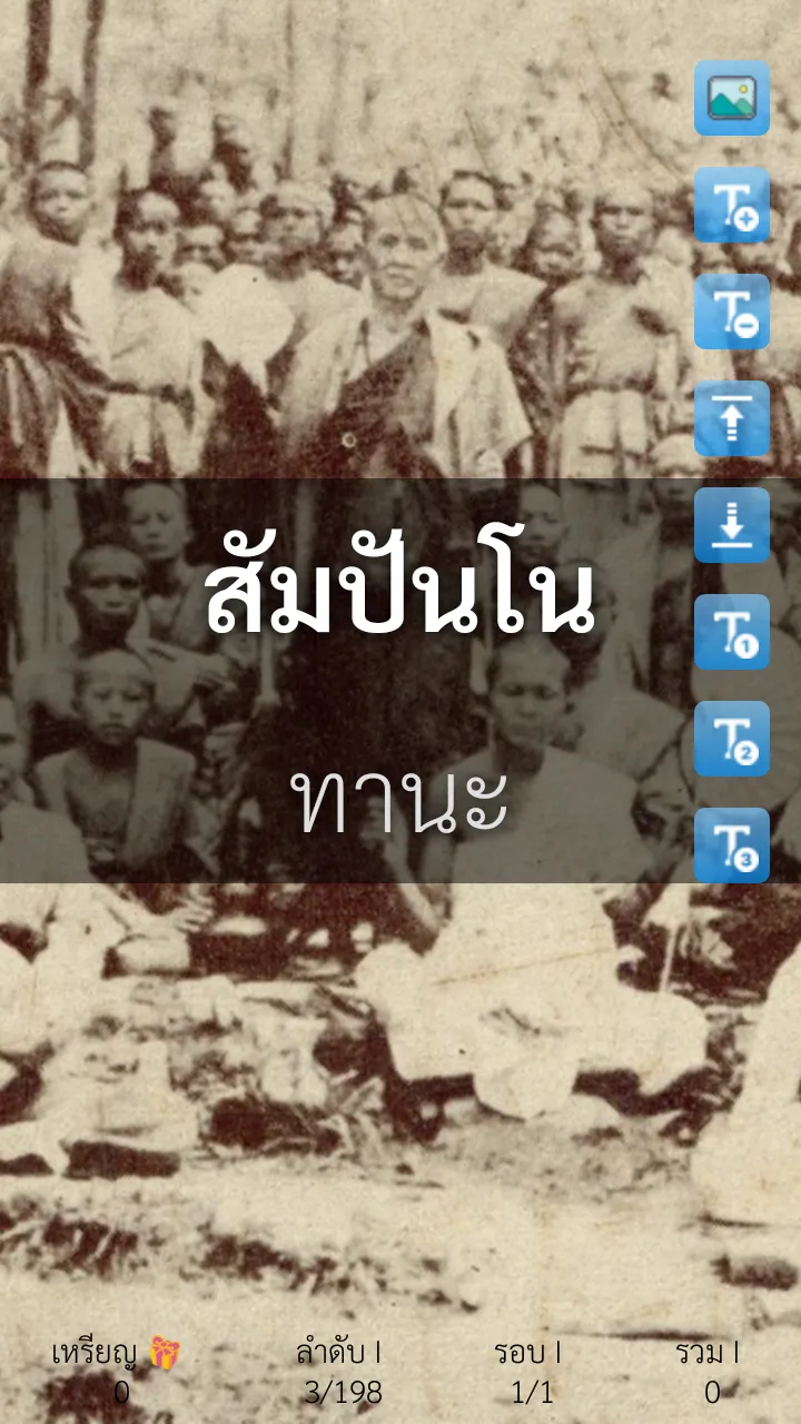 บารมี 30 ทัศ - ครูบาศรีวิชัย | Indus Appstore | Screenshot