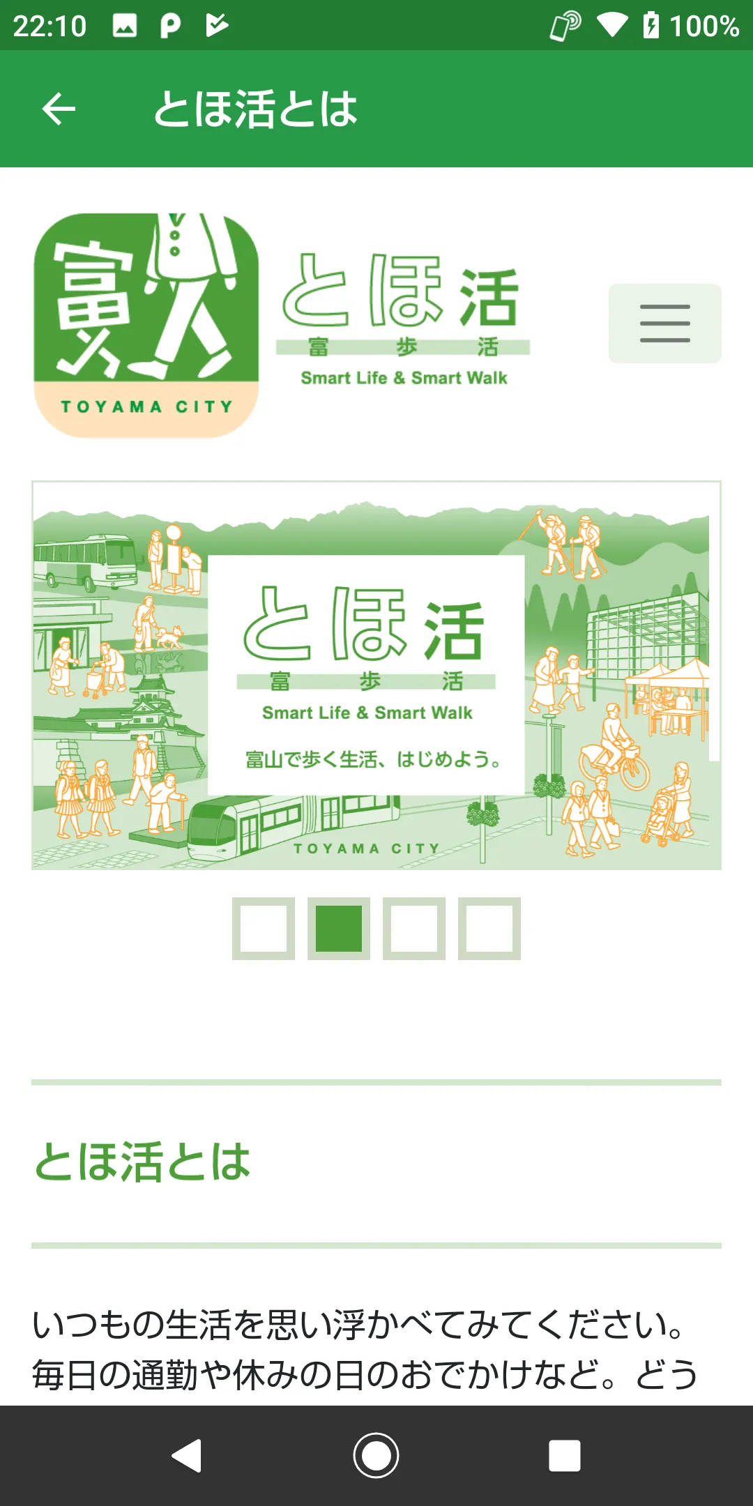 TOHOKATSU:Smart Walk in Toyama | Indus Appstore | Screenshot