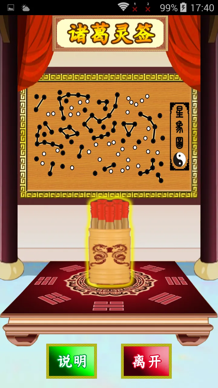 神算诸葛亮 | Indus Appstore | Screenshot