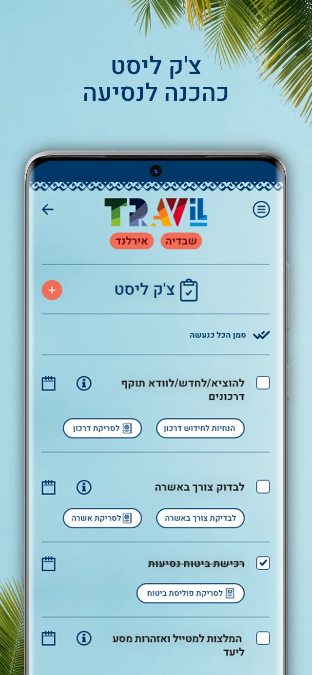 TravIL | Indus Appstore | Screenshot