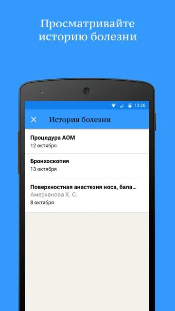 Медицина | Indus Appstore | Screenshot