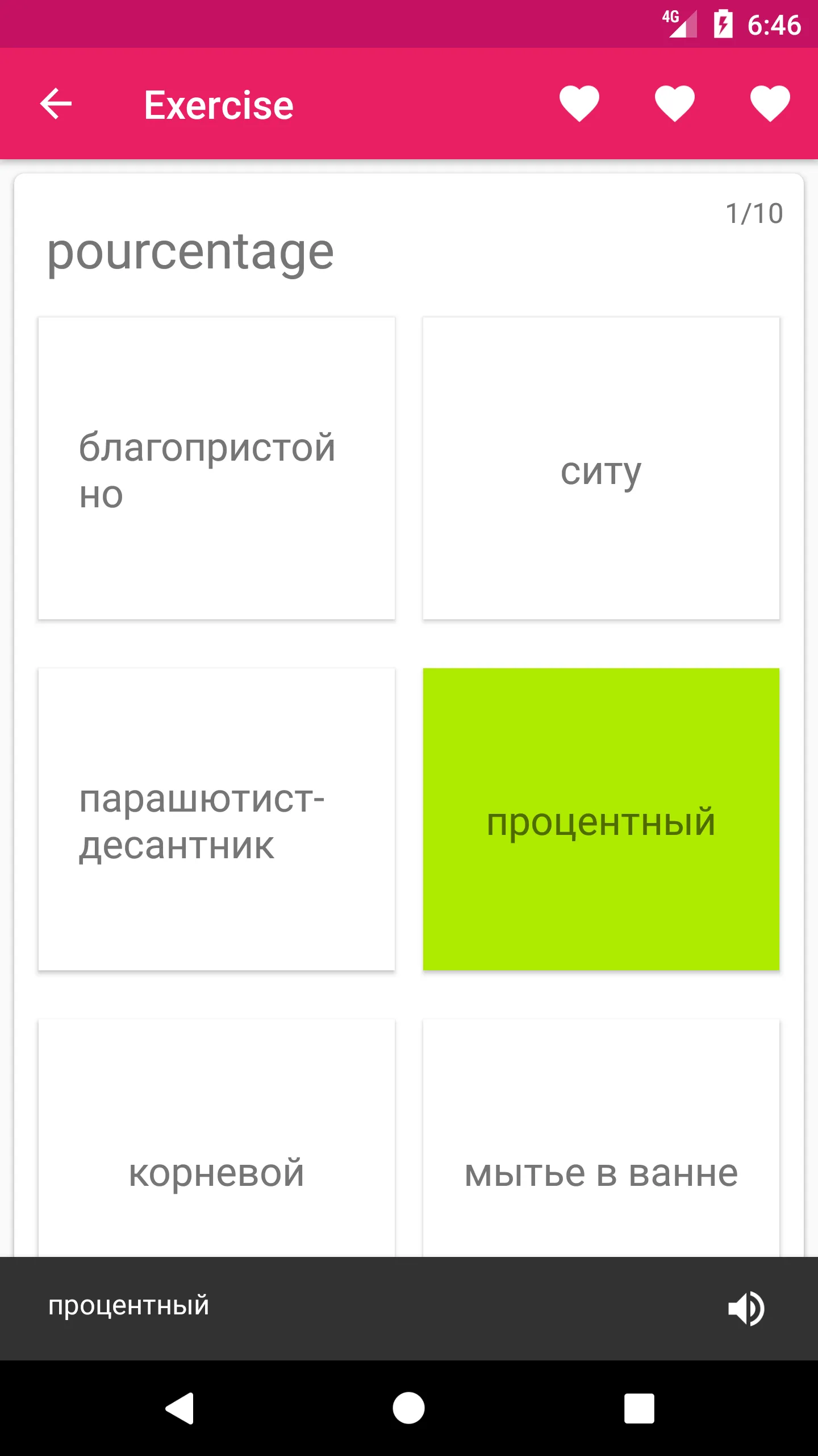 French Russian Dictionary | Indus Appstore | Screenshot