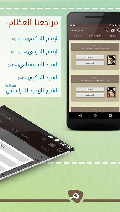 منهاج الصالحين | Indus Appstore | Screenshot