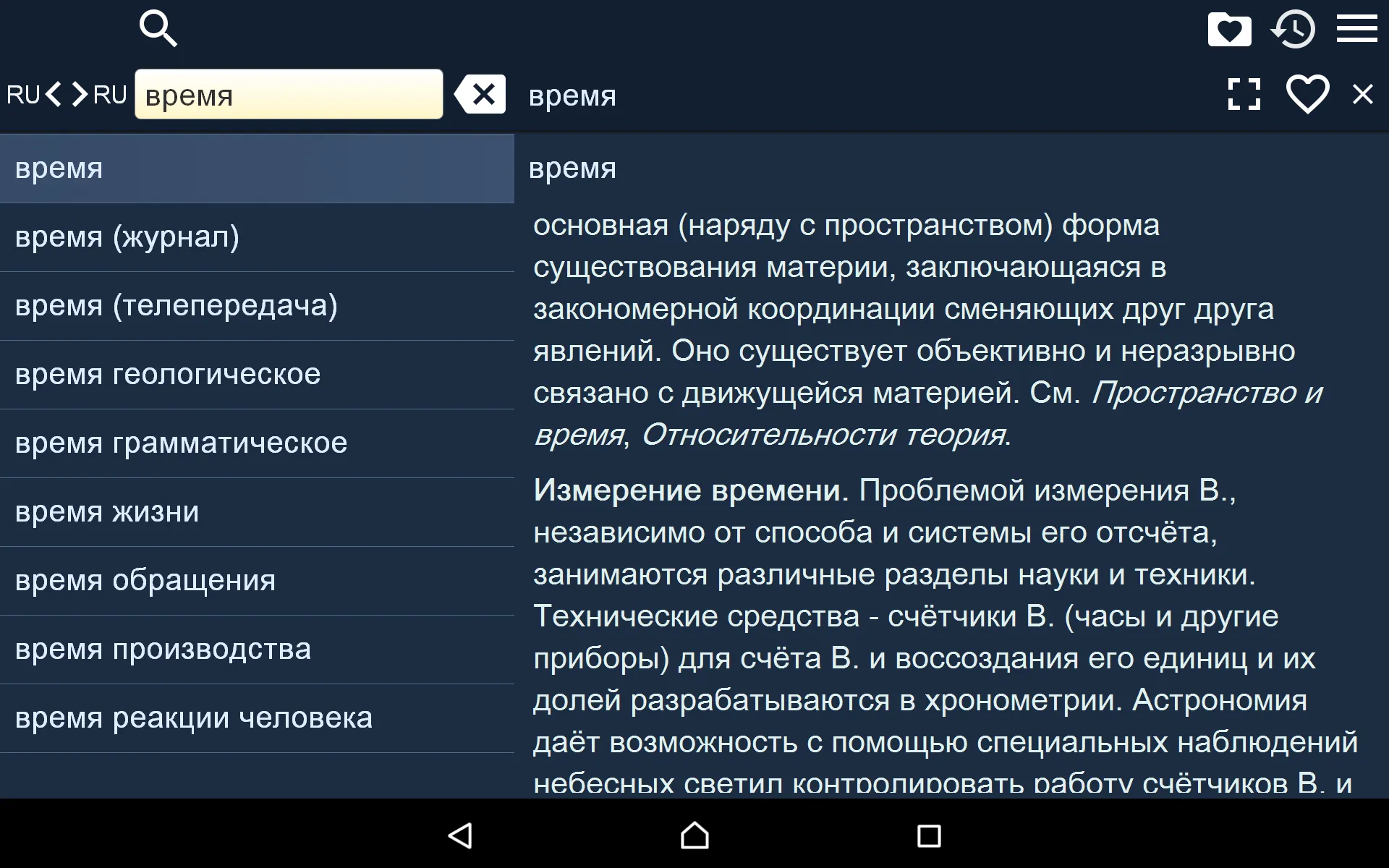 Большая Советская Энциклопедия | Indus Appstore | Screenshot