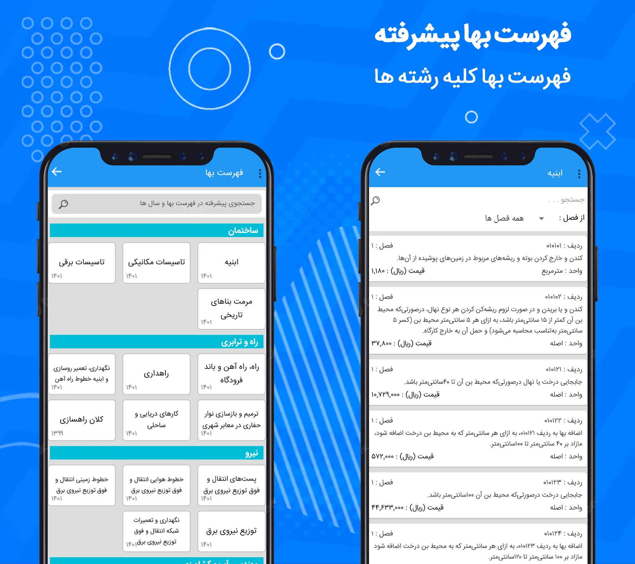 دستیار مهندس (عمران و معماری) | Indus Appstore | Screenshot