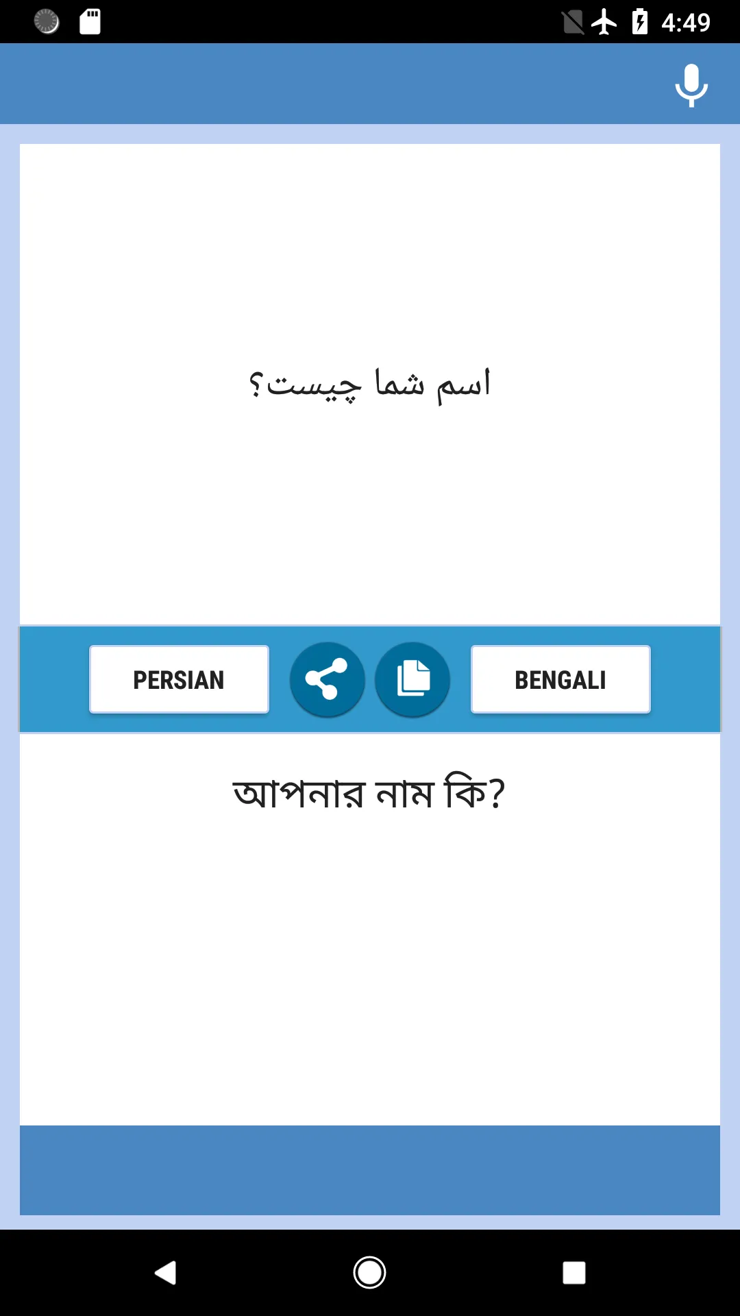 Persian-Bengali Translator | Indus Appstore | Screenshot