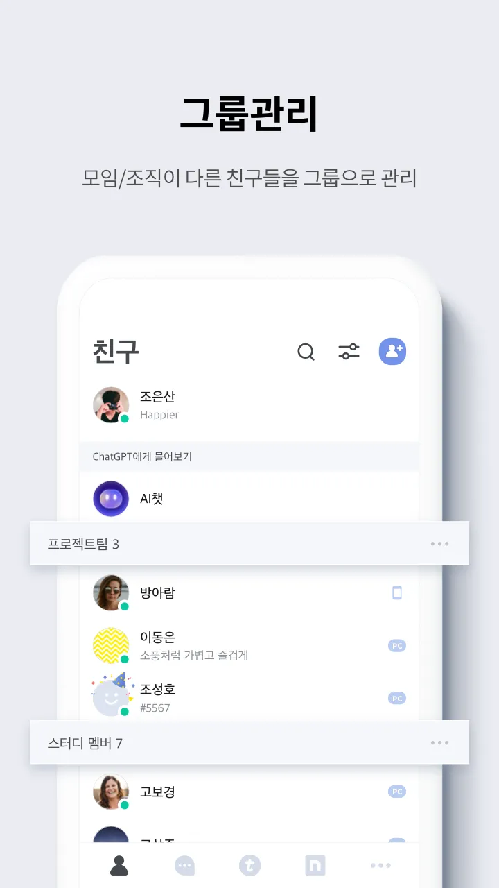 NateOn UC | Indus Appstore | Screenshot