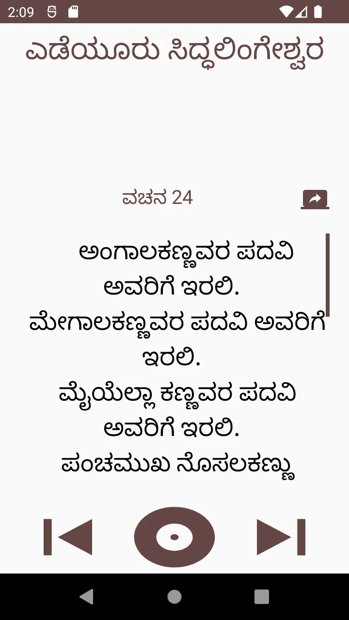 ಎಡೆಯೂರು ಸಿದ್ಧಲಿಂಗೇಶ್ವರ ವಚನಗಳು | Indus Appstore | Screenshot