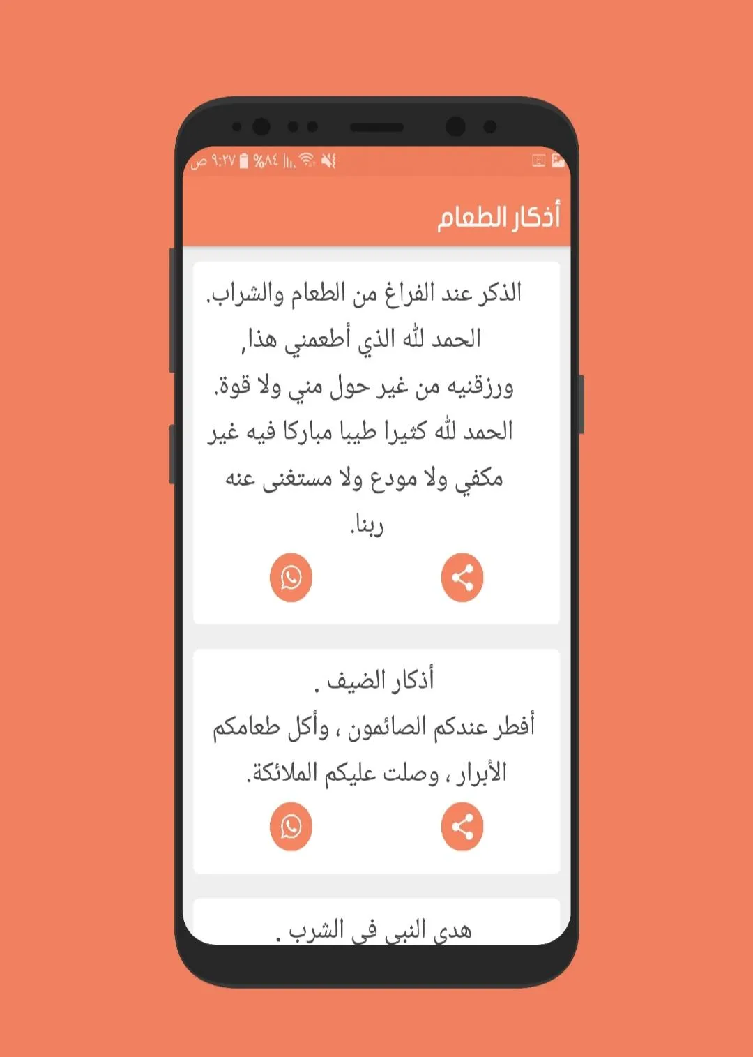 خلاصة الأذكار | Indus Appstore | Screenshot