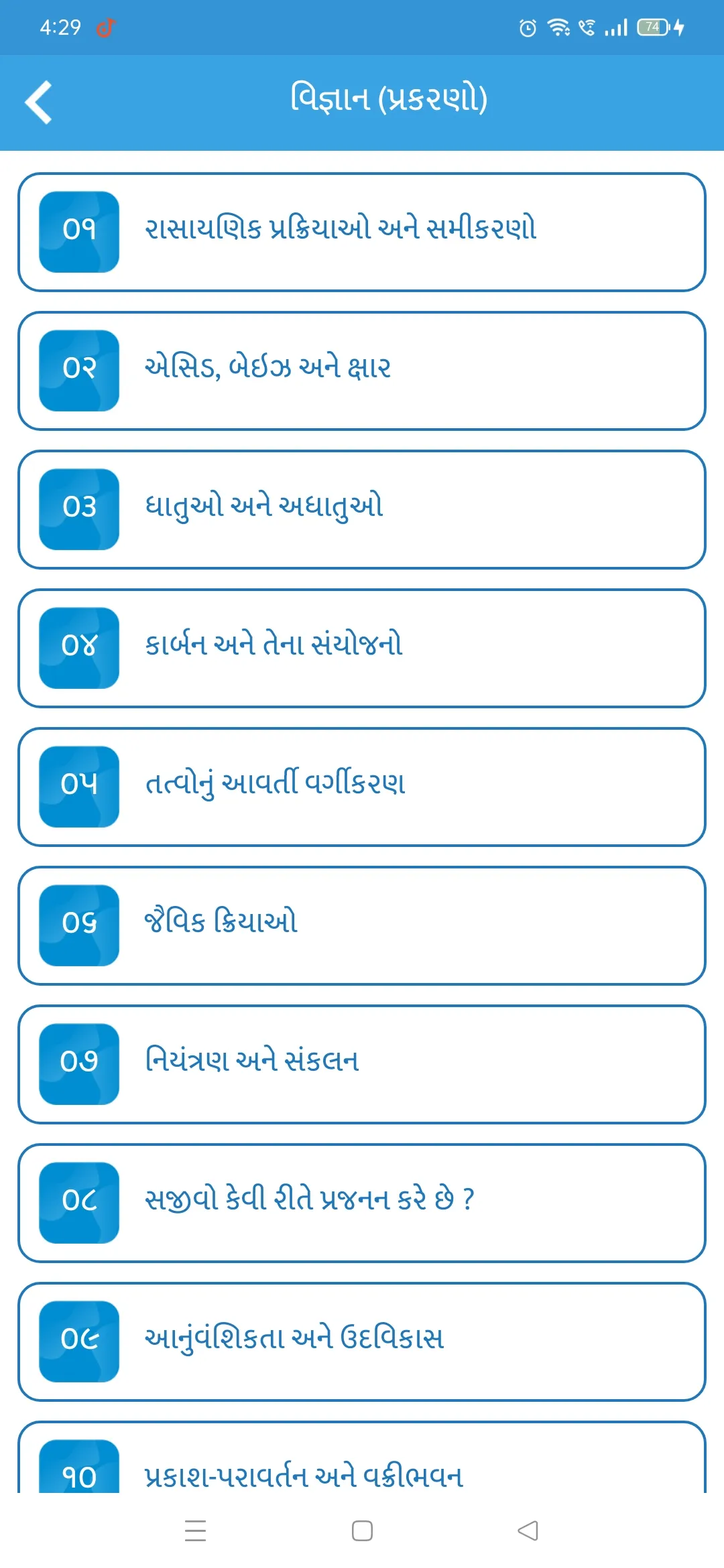 OPTION Learning App Std 10 GM | Indus Appstore | Screenshot