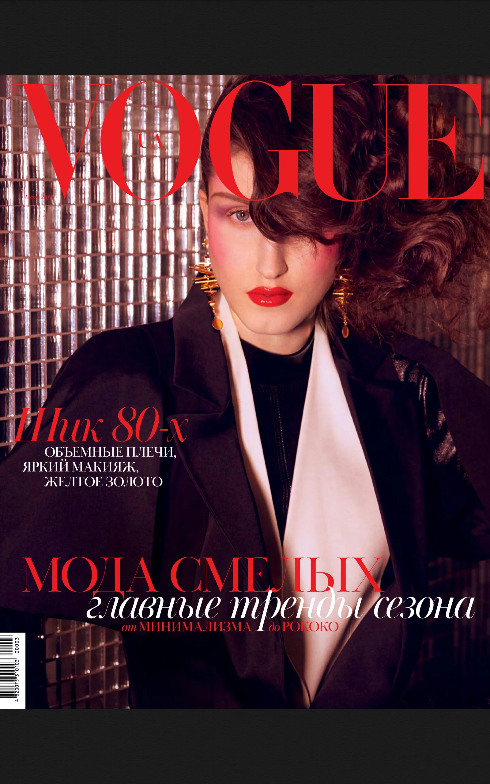 VOGUE UA | Indus Appstore | Screenshot