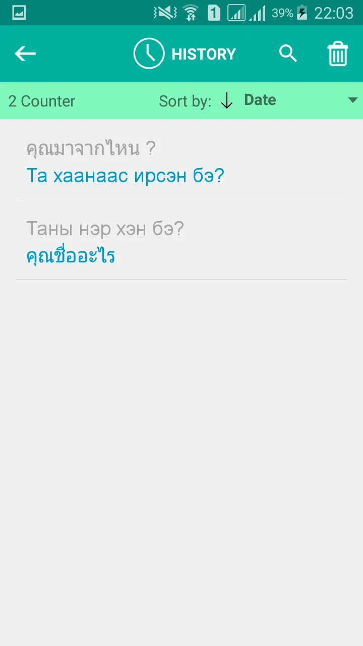 Mongolian Thai Translator | Indus Appstore | Screenshot