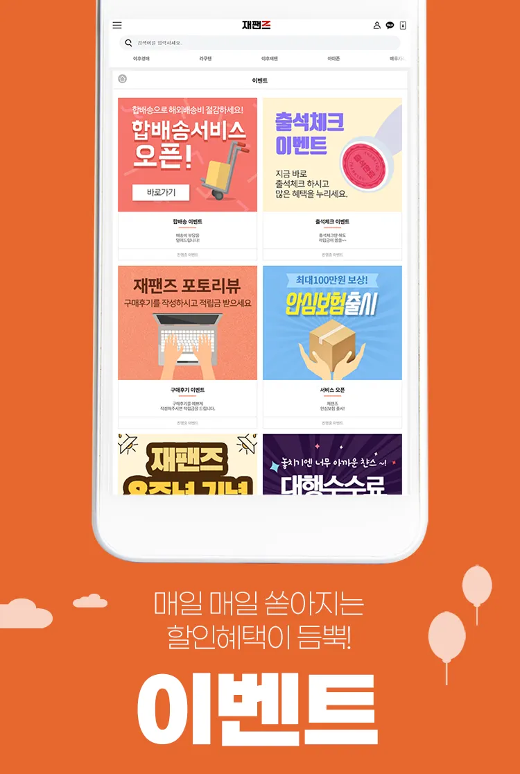 재팬즈 - 빠르고 안전한 일본구매대행,일본직구,해외직구 | Indus Appstore | Screenshot