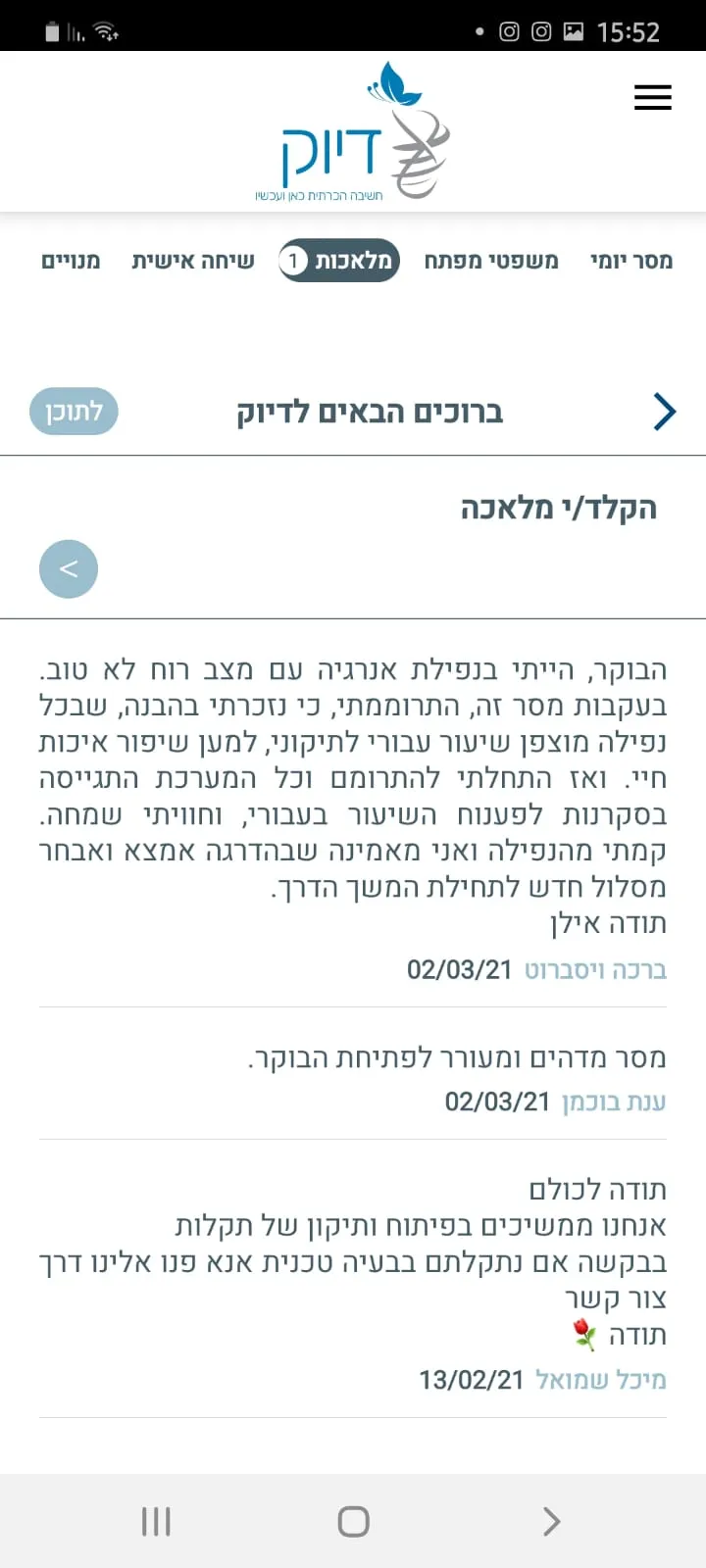 Diuk - דיוק | Indus Appstore | Screenshot