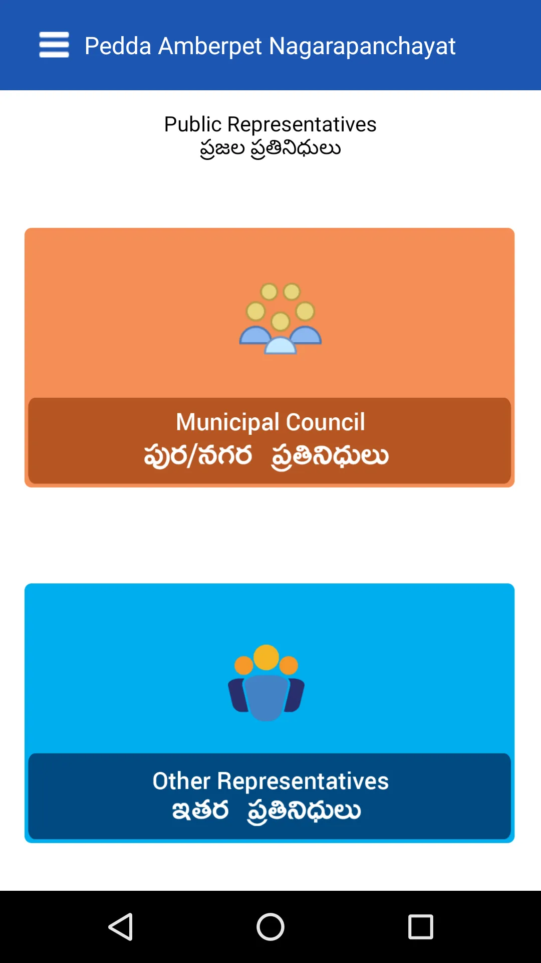 PeddaAmberpet Municipality | Indus Appstore | Screenshot