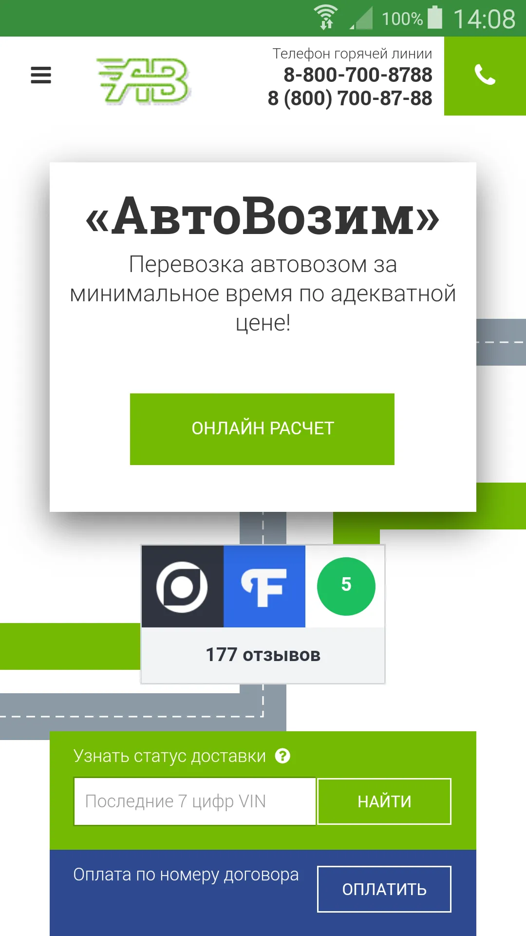 АвтоВозим | Indus Appstore | Screenshot