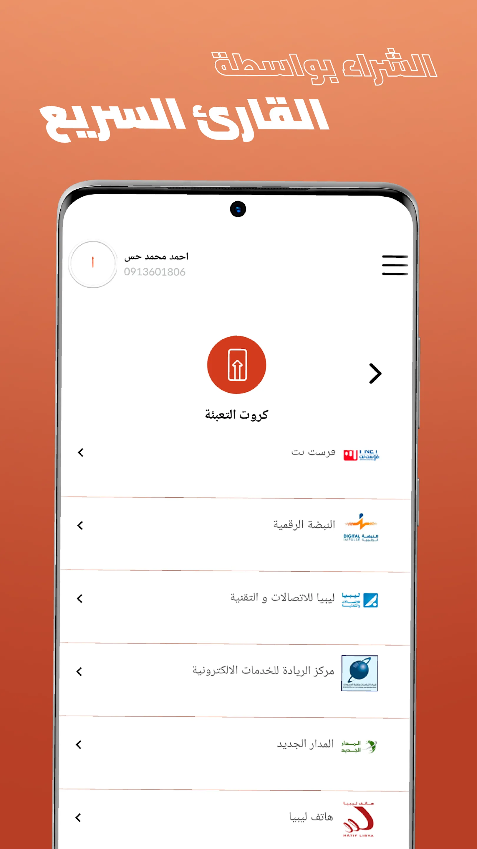 ATIBPay | Indus Appstore | Screenshot