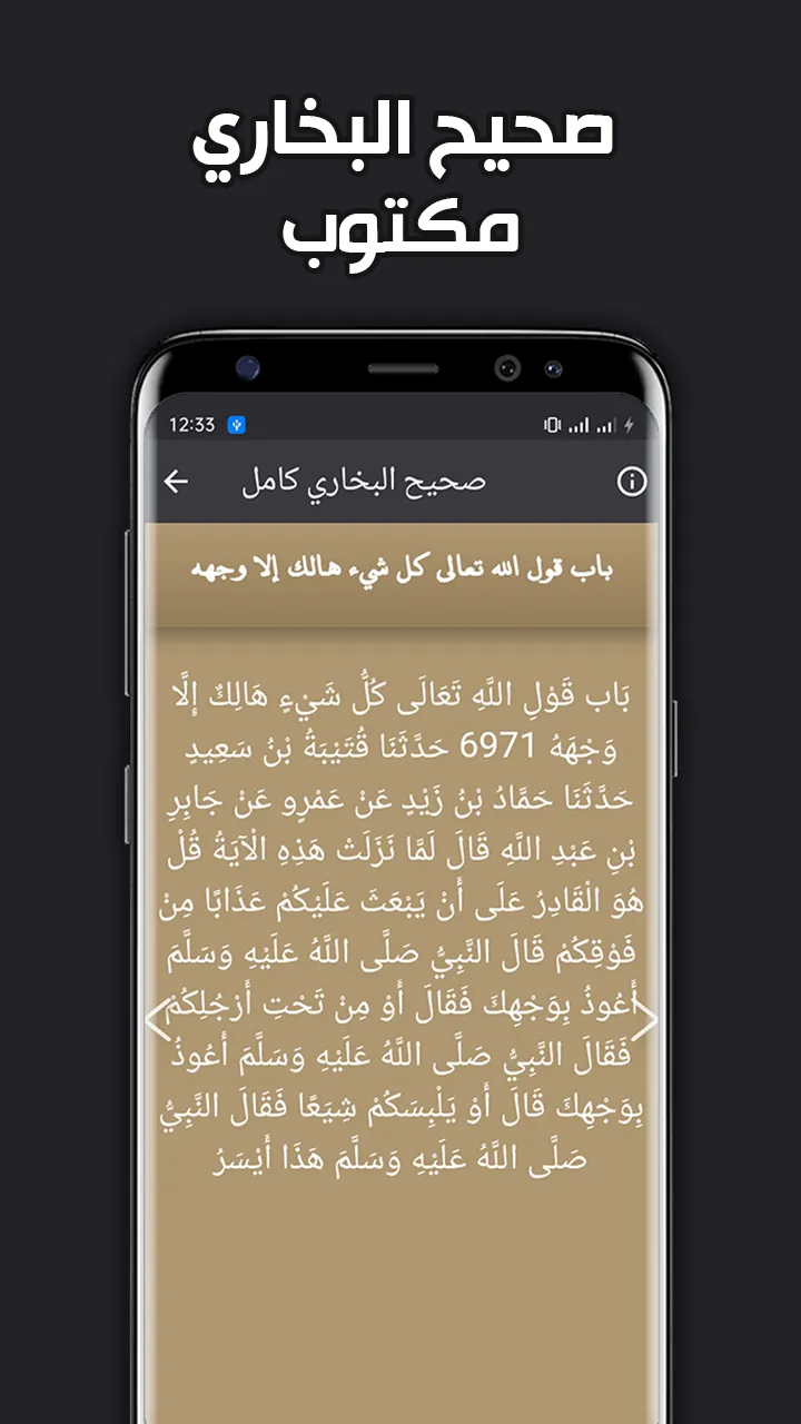 صحيح البخاري كاملا بدون انترنت | Indus Appstore | Screenshot