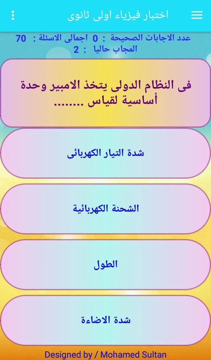 اختبار فيزياء اولى ثانوى ترم 1 | Indus Appstore | Screenshot