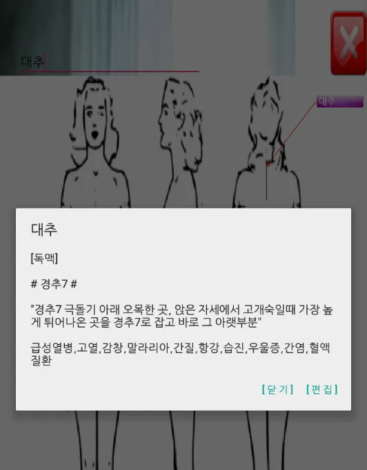 몸에 좋은 혈자리 찾기 | Indus Appstore | Screenshot