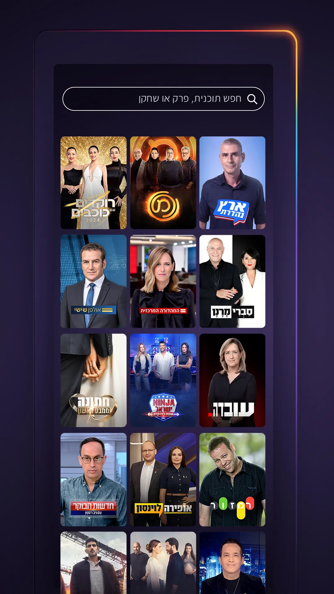 +12 - Israeli channel 12 live | Indus Appstore | Screenshot