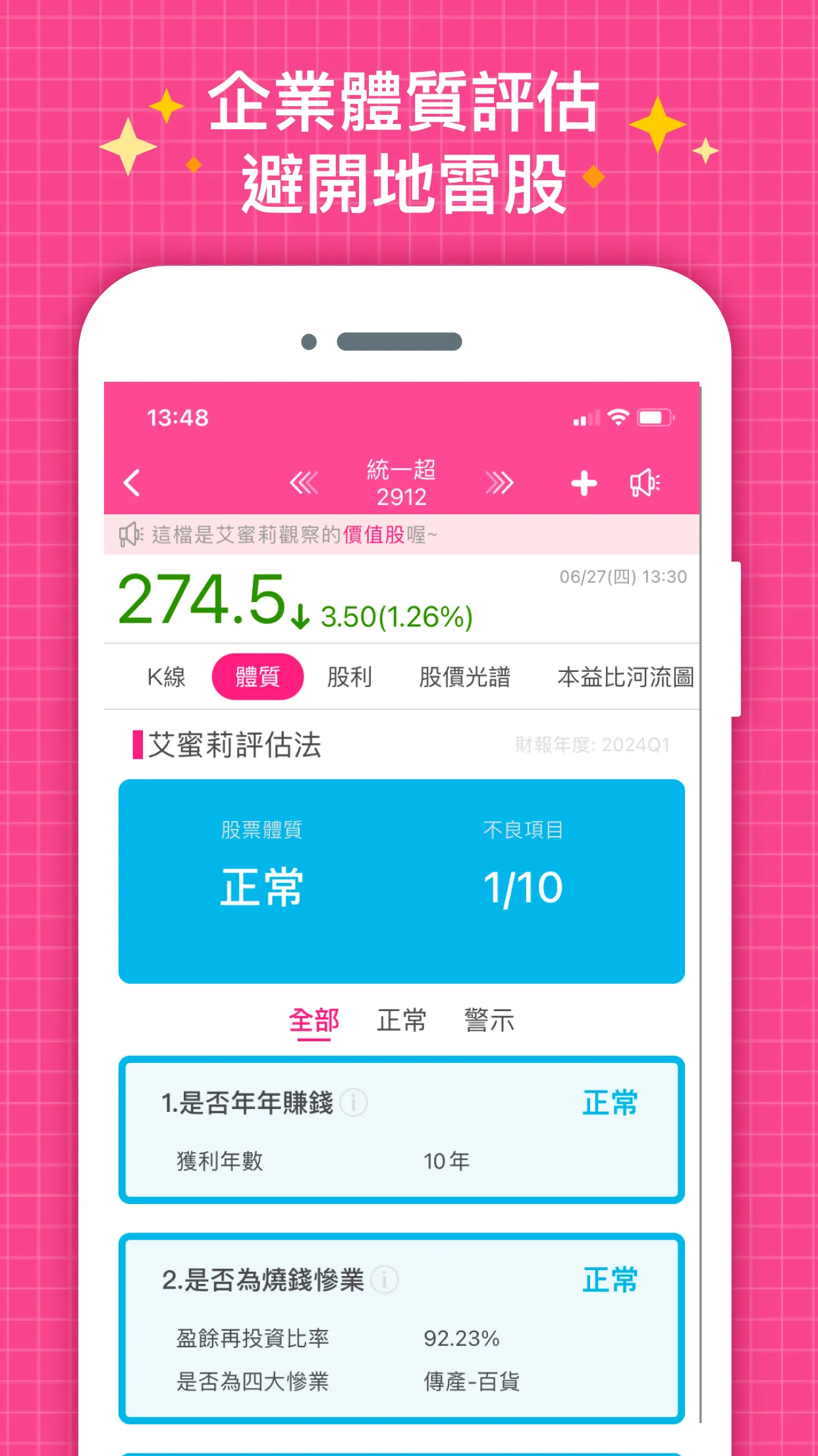 艾蜜莉定存股-股票便宜價計算 台股投資討論 最新財經資訊 | Indus Appstore | Screenshot