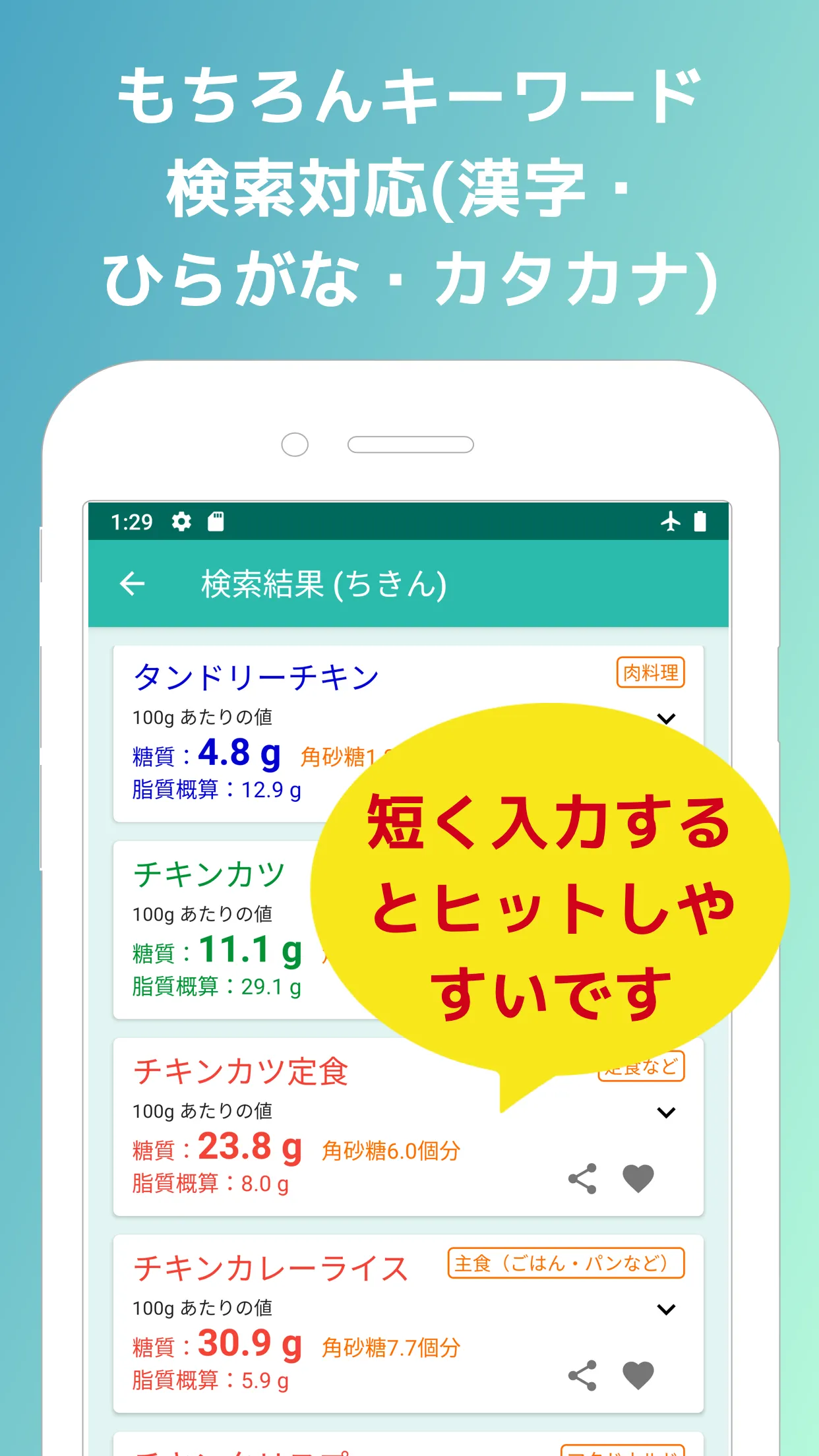 ポケット糖質量 | Indus Appstore | Screenshot