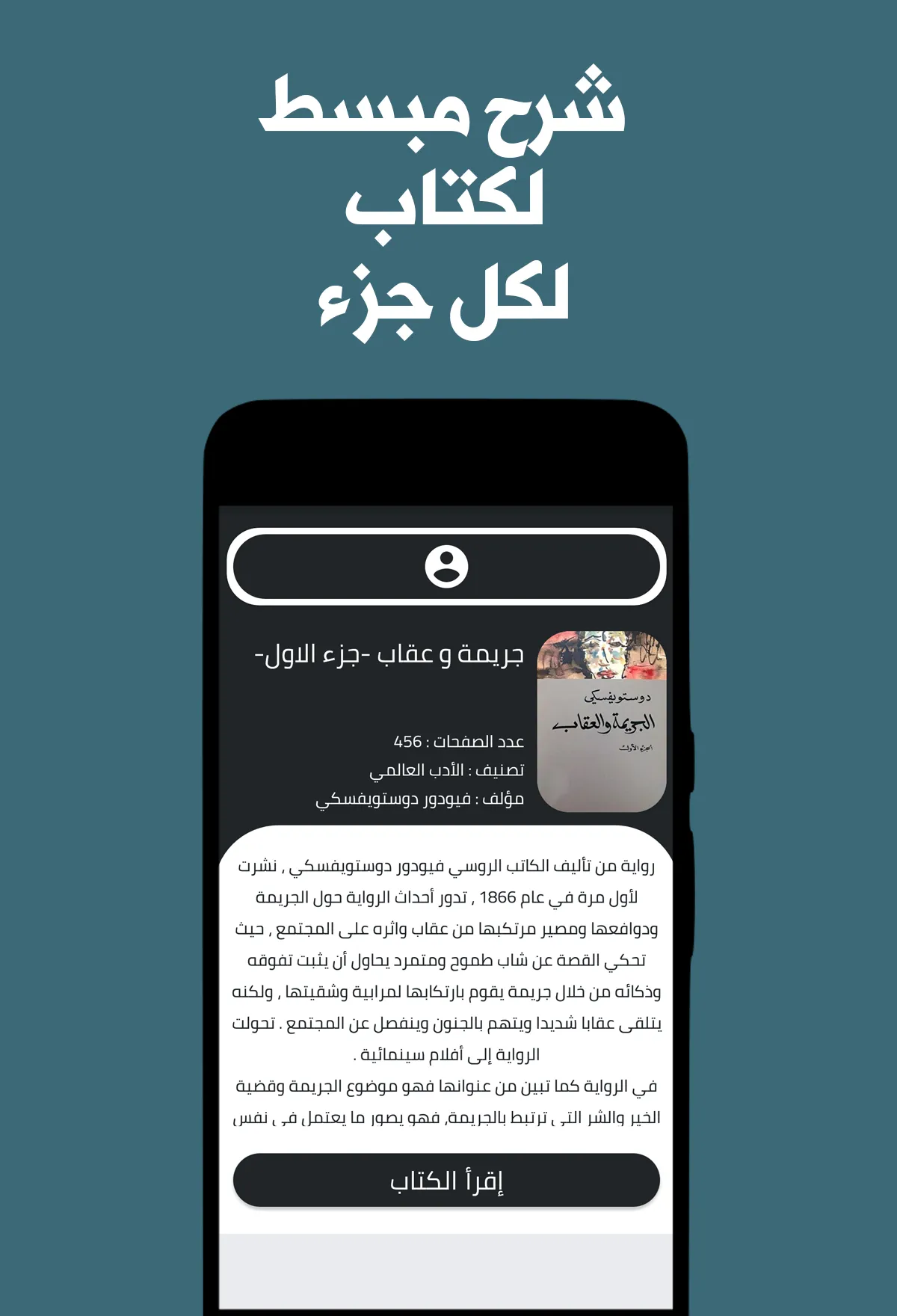 كتاب جريمة و عقاب -جميع اجزاء- | Indus Appstore | Screenshot