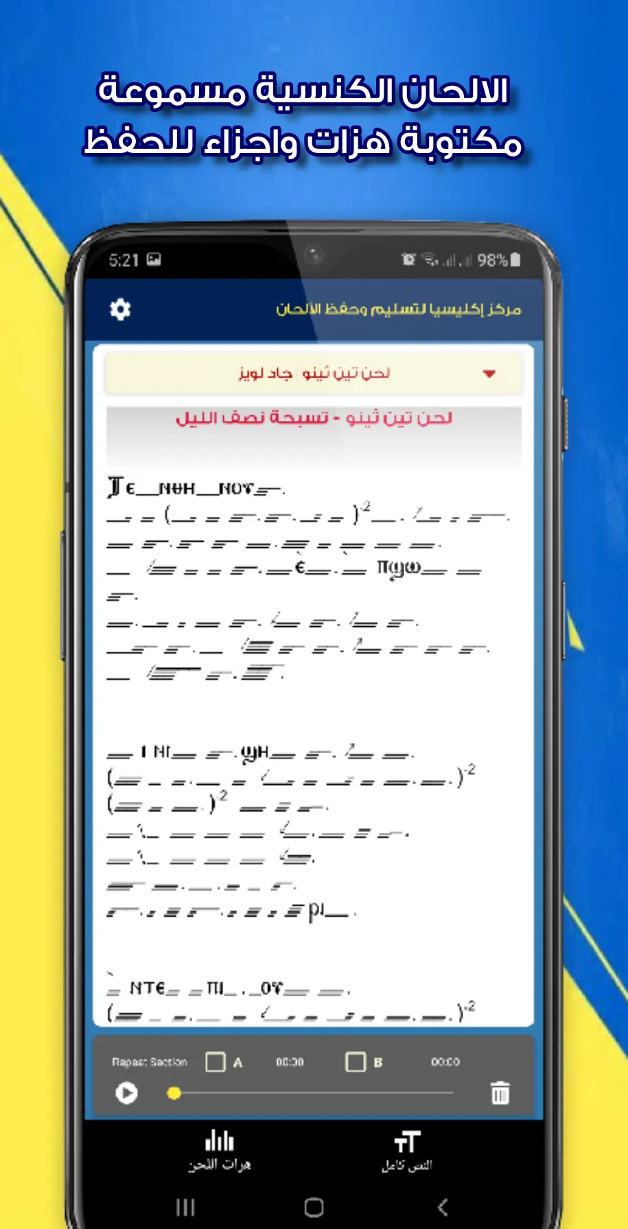 اكليسيا | مكتبة مسيحية شاملة | Indus Appstore | Screenshot