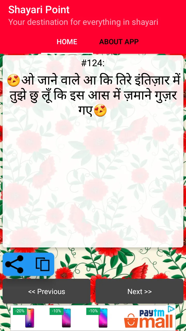 Shayari Point | Indus Appstore | Screenshot