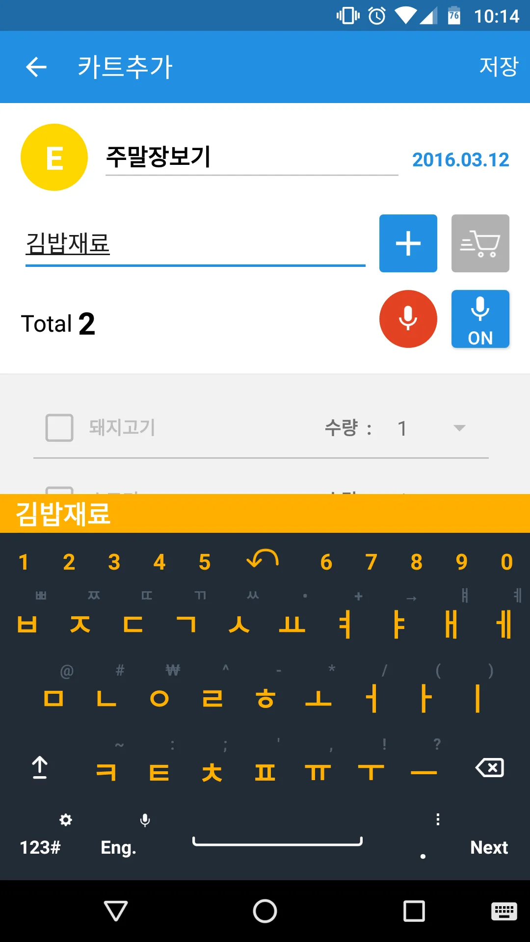 OK카트 - 마트휴무일 장보기 메모 이마트 홈플러스 | Indus Appstore | Screenshot